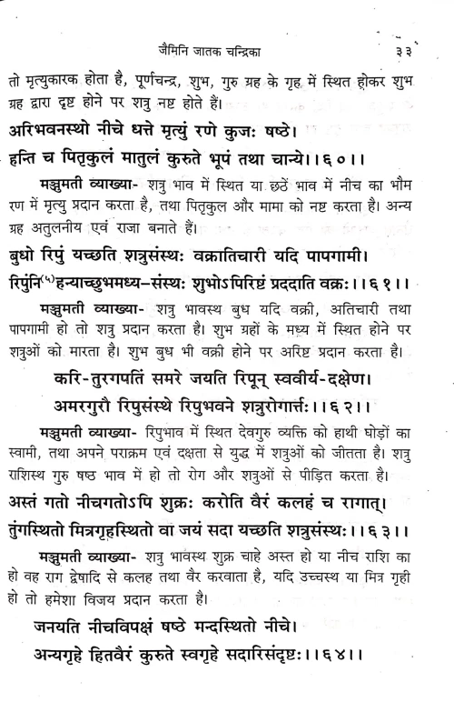 Jaiminijataka Chandrika (NSG 33)